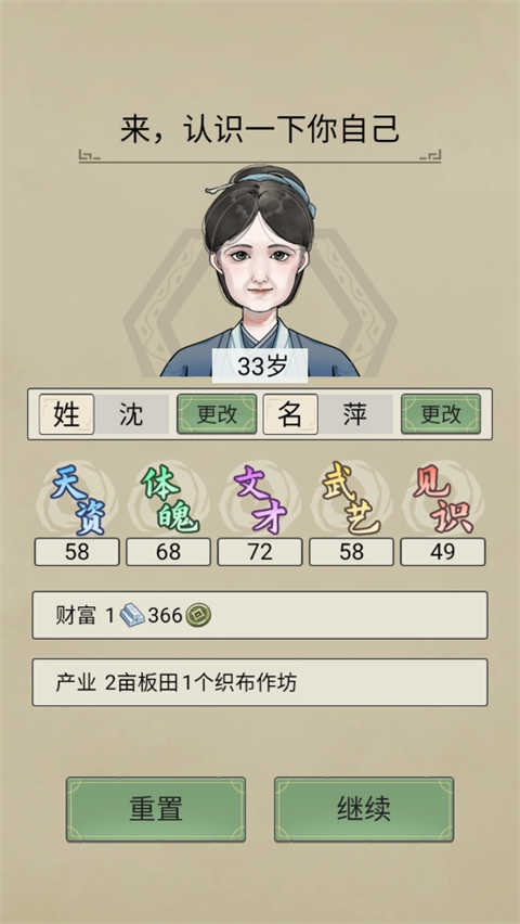 祖宗模拟器传承