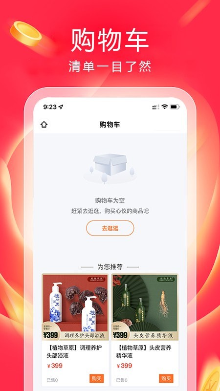 真购物商城图5