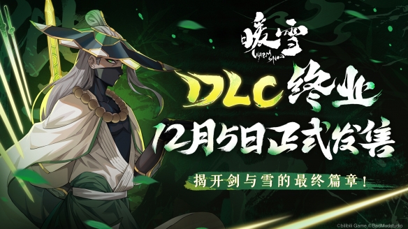 决战何罗神！Steam特别好评roguelite游戏暖雪DLC“终业”12月5日发售