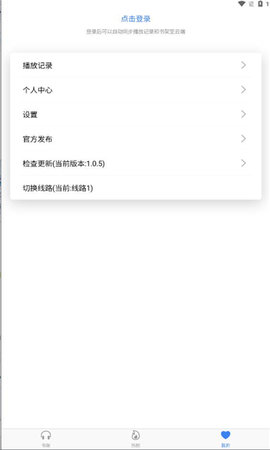 声荐1.0.5安卓版截图6