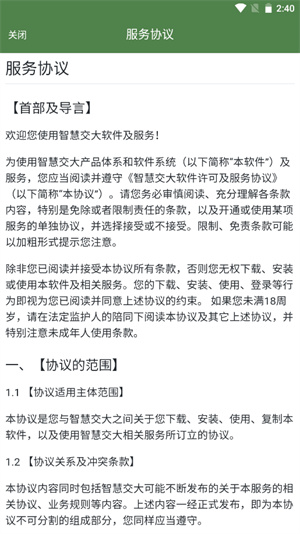 智慧交大官网登录平台图1