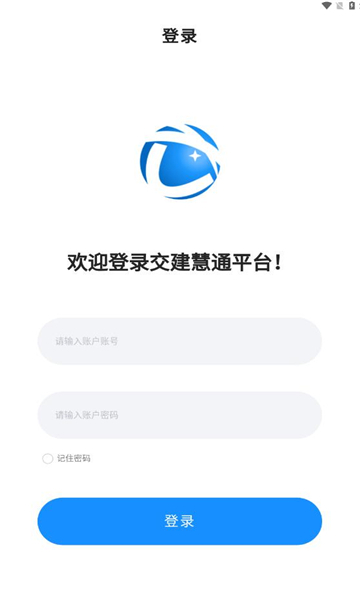 交建慧通手机版图2