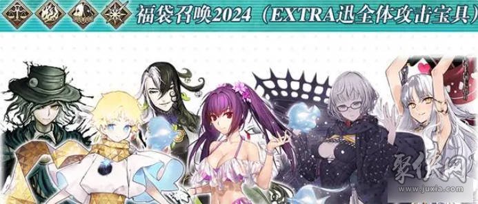 fgo国服2024福袋介绍2024新年福袋抽哪个好