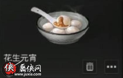 明日之后花生元宵怎么做明日之后花生元宵食物配方介绍