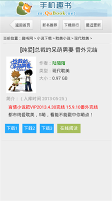 趣书网全文阅读app图5