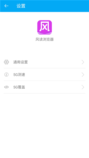 风读浏览器图5