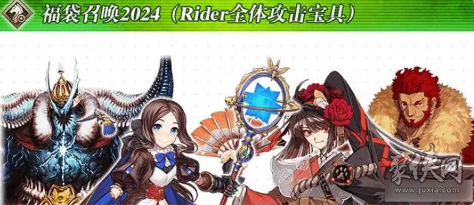 fgo国服2024福袋介绍2024新年福袋抽哪个好