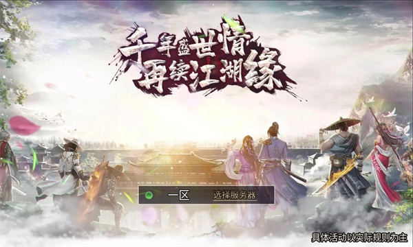 千年江湖梦图2