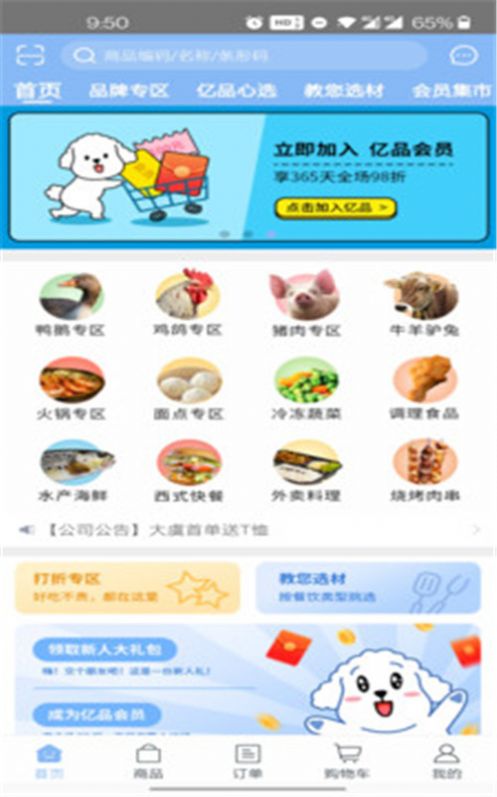 亿品集市app官方版截图4