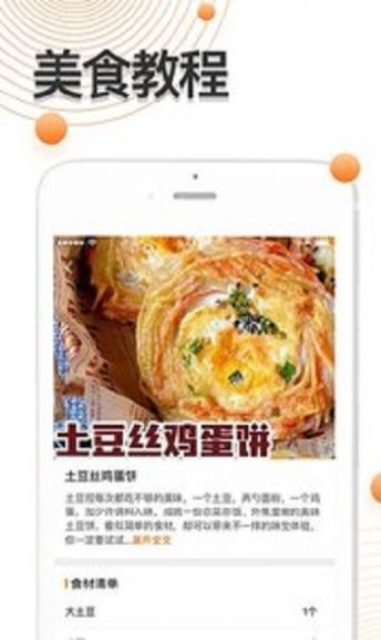 厨房食谱大全app