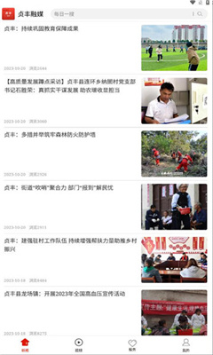 贞丰融媒app图3