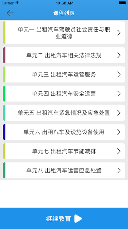 交通培训网app图5