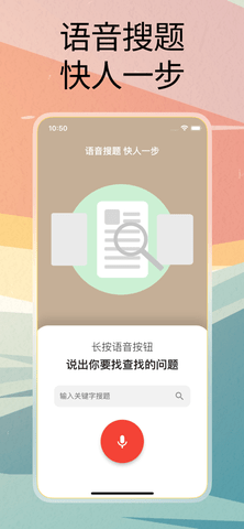 强国语音搜题app