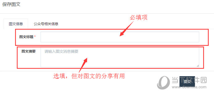 135微信编辑器怎么保存135微信编辑器图文保存方法