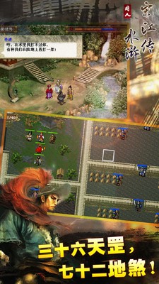 水浒宋江传九游版