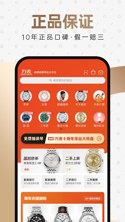 万表全球名表双图1