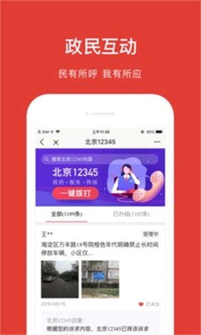 北京通app怎么下载，怎么下载北京通