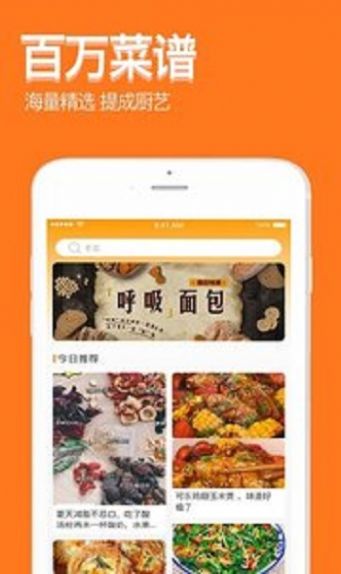 厨房食谱大全app