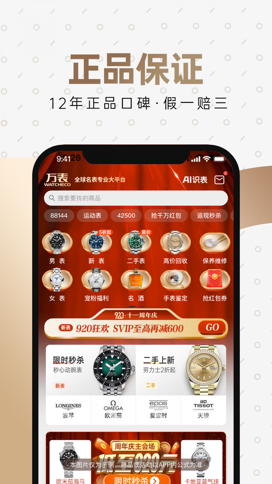 万表全球名表双图4