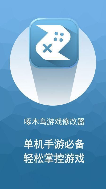 啄木鸟修改器免root权限图4