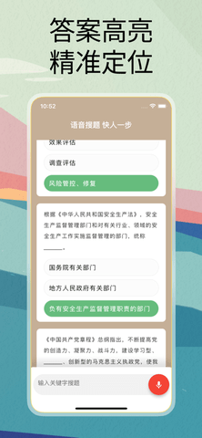 强国语音搜题app