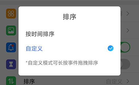 我的倒计时怎么切换排序让排序更顺心