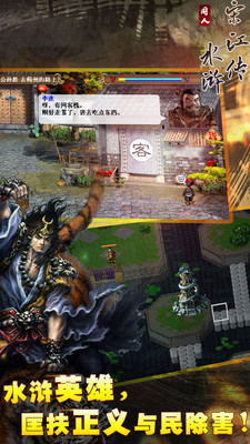 水浒宋江传九游版