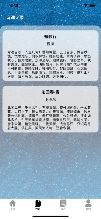 汇记古诗词学习app官方下载图4