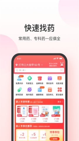 叮当快药网上商城图7