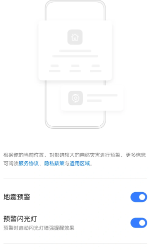 realme手机地震预警没反应是怎么回事