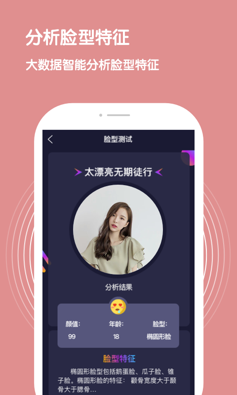 脸型测试配发型app图3