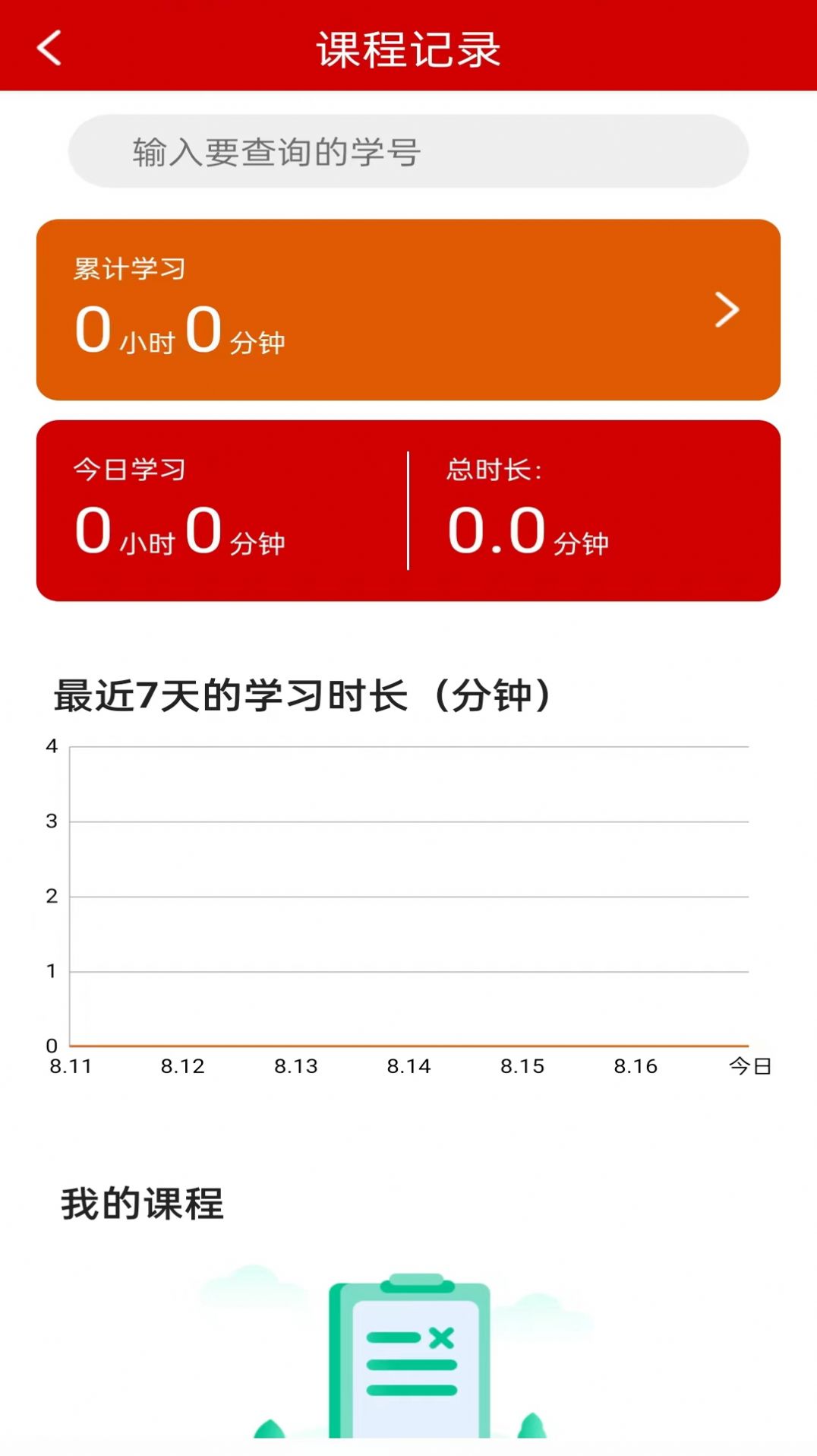 学数季app官方版安卓版图5