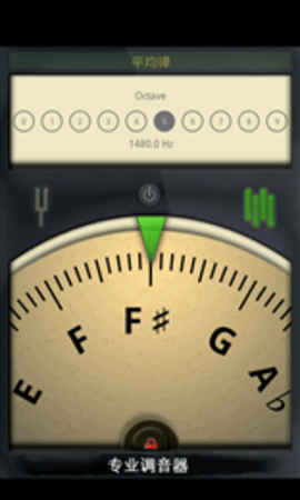 专业调音器老版本图3