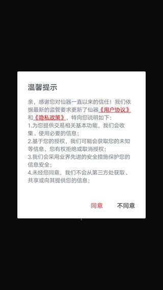 仙器省钱购物图2