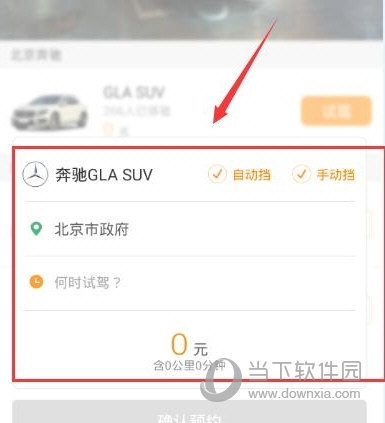 滴滴出行怎么预约试驾预约方法介绍