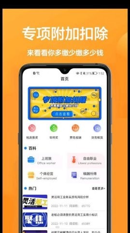 个税计算通图6