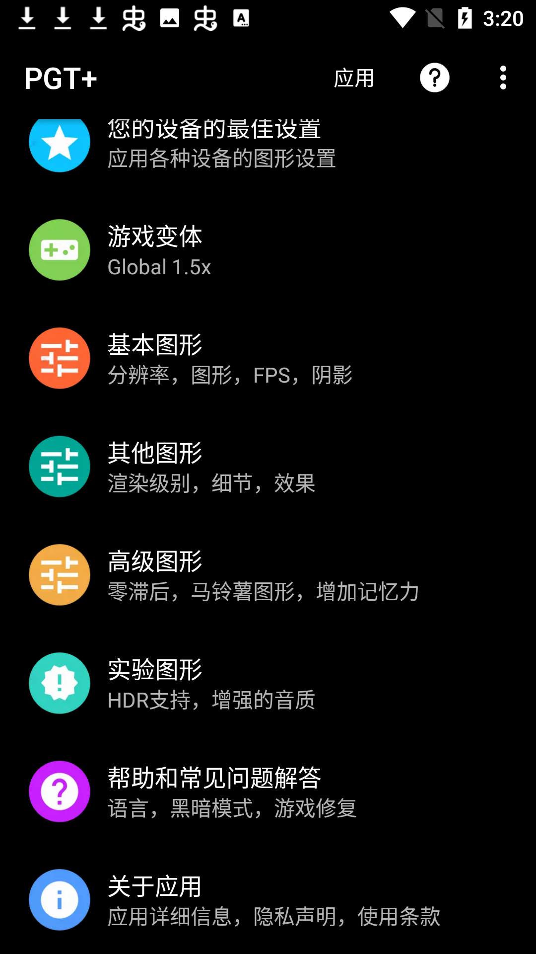 PGT+最新版截图1