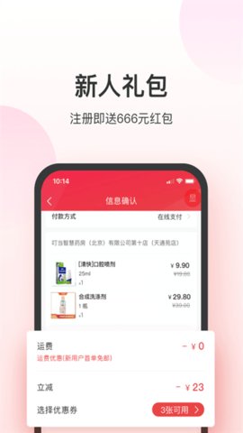 叮当快药网上商城图1