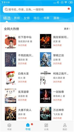 搜书大神app图1