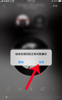 网易云一起听歌如何关闭网易云一起听歌模式退出方法