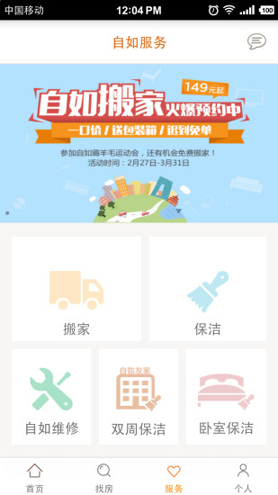 自如友家租房图1