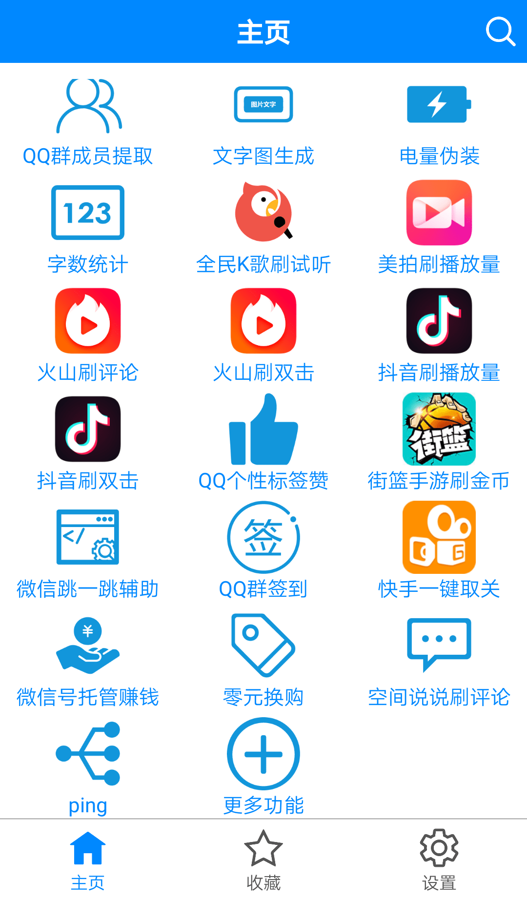 多功能助手app最新版