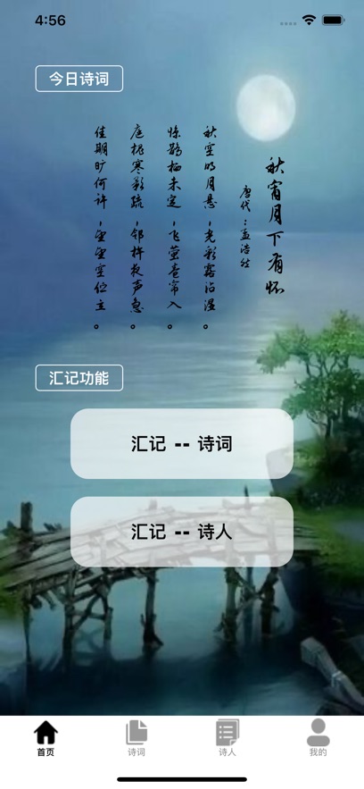 汇记古诗词学习app官方下载图6