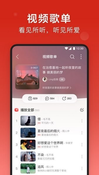 网易云音乐永久黑胶图6