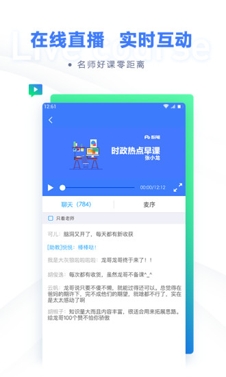 粉笔公考app粉笔教育图5