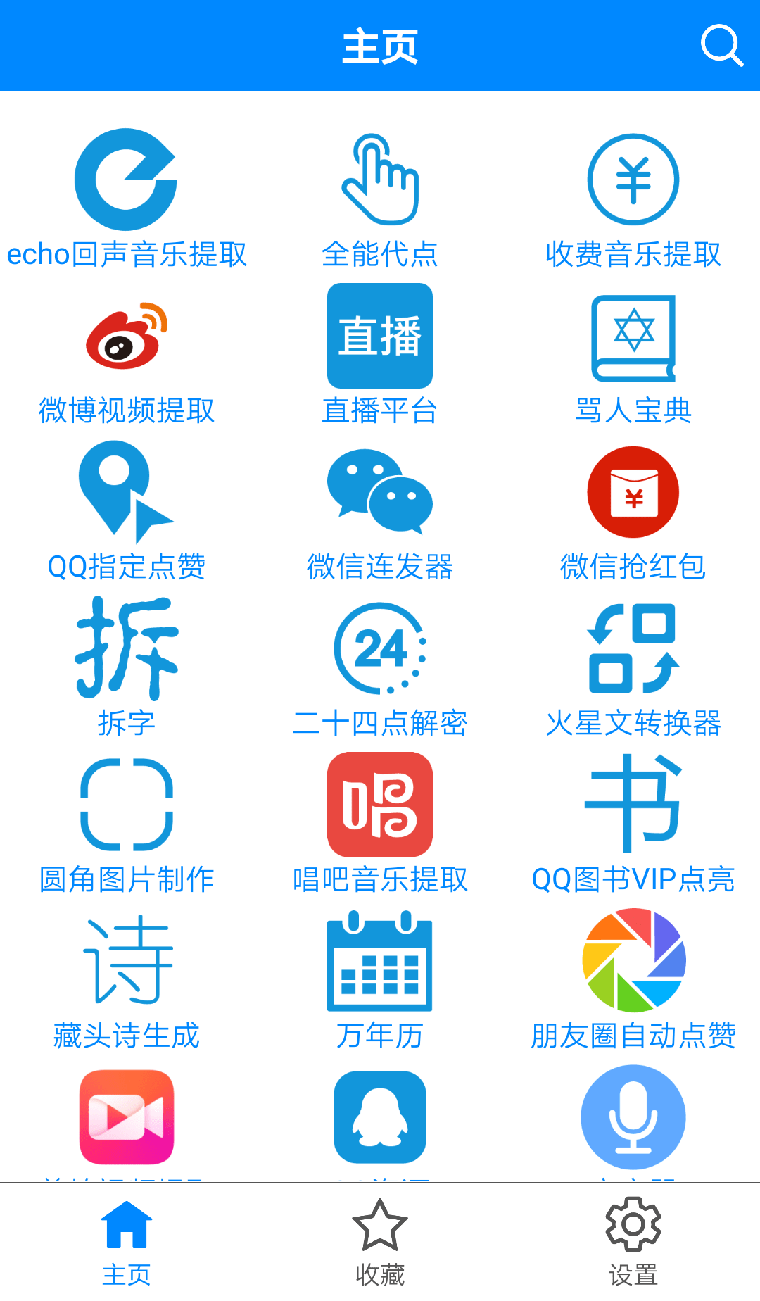 多功能助手app最新版