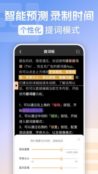 提客提词器爱提词图3