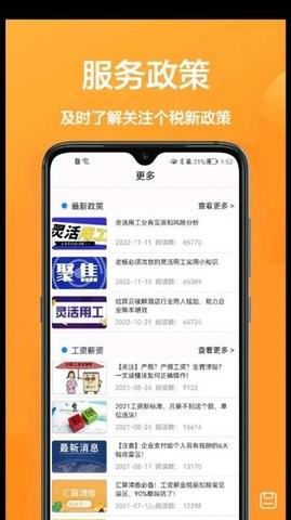 个税计算通图4