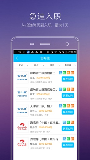 赶集招聘快招-2