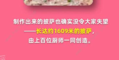 世上最长的比萨饼总长度约为多少淘宝大赢家12.19每日一猜答案分享